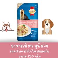 สมาร์ทฮาร์ท เพาช์ อาหารสุนัขโต รสคาโบนาร่าไก่ในซอสครีม  120g