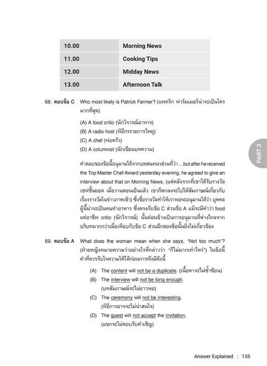 หนังสือคอร์สออนไลน์ตะลุยโจทย์ข้อสอบ-new-toeic-ชุด-3