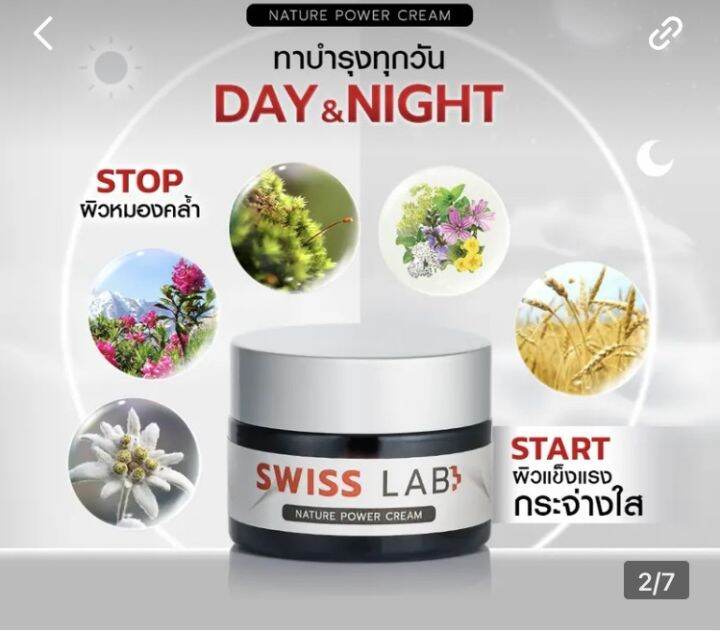 ครีม-สวีต-แล็ป-swiss-lab-nature-power-cream-ครีมอาตุ่ย-ขนาด-30-กรัม-swiss-lab-nature-power-cream-ครีมอาตุ่ย-ขนาด-30-กรัม-ว