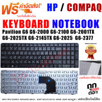 KEYBOARD HP - COMPAQ คีย์บอร์ด เอชพี  Pavilion G6 G6-2000 G6-2100 G6-2001TX  G6-2025TX G6-2145TX G6-2025  G6-2377