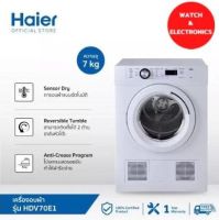 เครื่องอบผ้าฝาหน้า HAIER HDV70E1 7 กก.