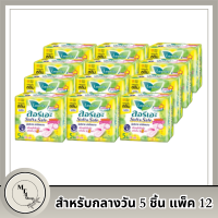 ลอรีเอะ ซอฟท์แอนด์เซฟ สลิม ผ้าอนามัย ไม่มีปีก สำหรับกลางวัน 5 ชิ้น แพ็ค 12 รหัสสินค้า MAK187434Y