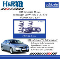 H&amp;R สปริงโหลด 35 mm. Volkswagen Golf V+Jetta V (1K, 1KM) ปี 2003/, แวน ปี 2007