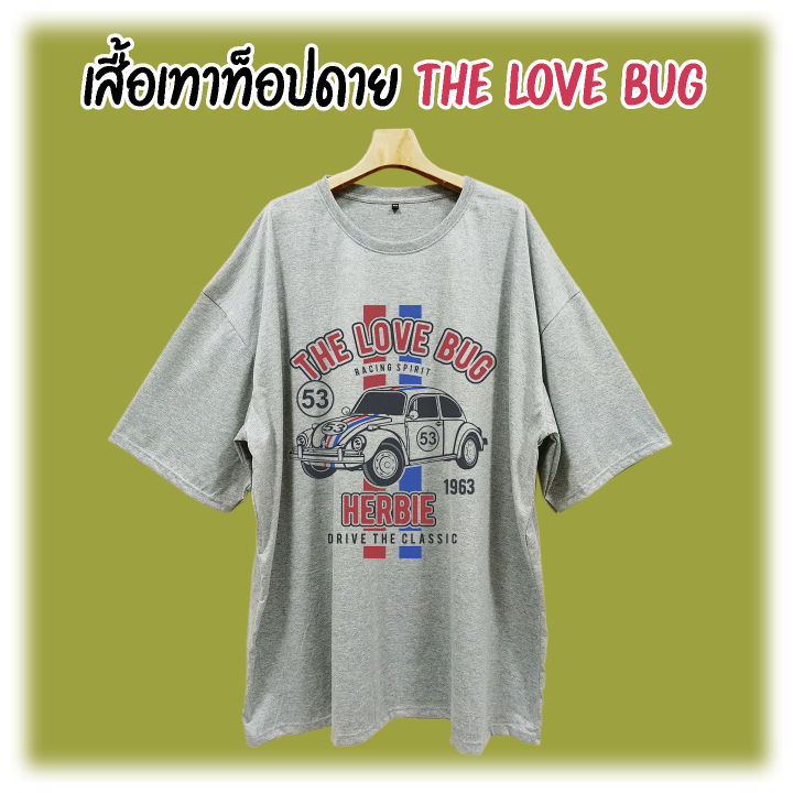 bigsize-7xl-68-เสื้อยืดคนอ้วน-สไตล์วินเทจ-สกรีนลาย-บีทเทิล-beetle-รถคลาสสิค-the-love-bug-herbie