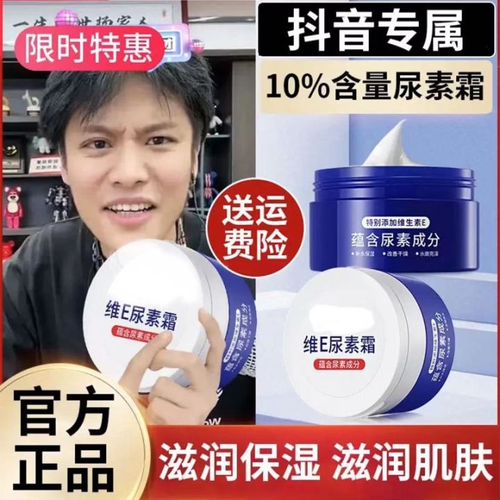 [Recommended by Douyin] Genuine vitamin e urea cream 10 chicken skin ...