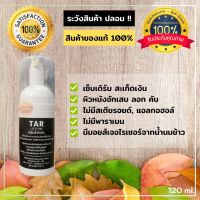 TAR Lotion 120 Ml  สะเก็ดเงิน เซ็บเดิร์ม รังแค คัน ลอก ผื่น โลชั่นน้ำมันดิน