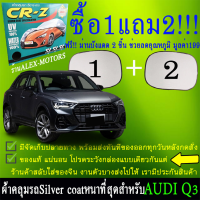 ผ้าคลุมรถq3ทุกปีแถมม่าน2ชิ้นของแท้cr-z