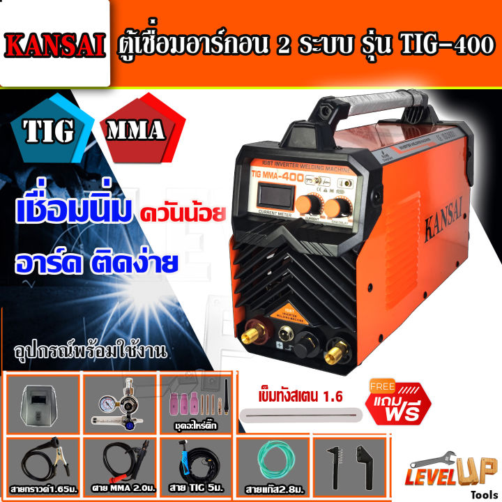 kansai-ตู้เชื่อมอาร์กอน-2-ระบบ-รุ่น-tig-mma-400a-พร้อมอุปกรณ์สายเชื่อม-รับประกัน-1-ปี