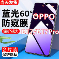 R17PRO Anti-Blue Light Eye Protection Anti-Peep Film r17 Tempered Film Privacy Full Screen Original Mobile Phone Film Drop-Resistant