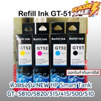 HP GT51 GT52 หมึกรีฟิลใช้ได้กับ HP TANK 310 / 311 / 318 / 319 / 410 / 411 / 418 / 419 #หมึกเครื่องปริ้น hp #หมึกปริ้น   #หมึกสี   #หมึกปริ้นเตอร์  #ตลับหมึก