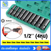 ชุดประแจไฟฟ้า Hex Shank ลูกบล็อกยาว ชุดลูกบล็อกลม ชุดลูกบล็อกยาว ชุดบล็อก ชุดประแจไฟฟ้า ลูกบล็อคลมยาว ลูกบล็อกดำ 1/2 4หุน 8-10-12-13-14-15-17-19-21-24 พร้อมกล่อง