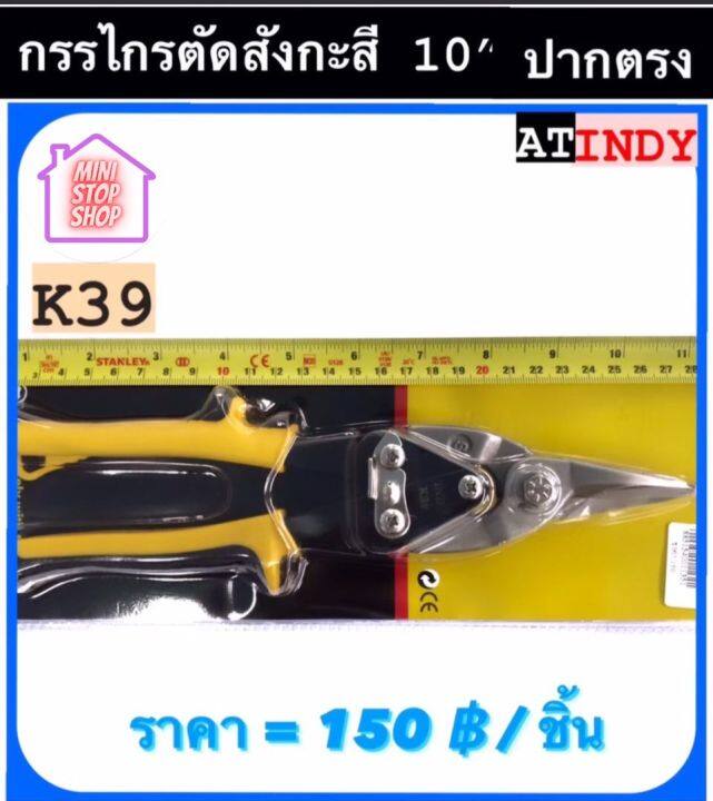 กรรไกร-กรรไกรอเนกประสงค์-ปากตรง-รุ่น-k41-at-indy-ตัดอลูมิเนียม-ตัดซีลาย-มีสินค้าอื่นอีก-กดดูที่ร้านได้ค่ะ