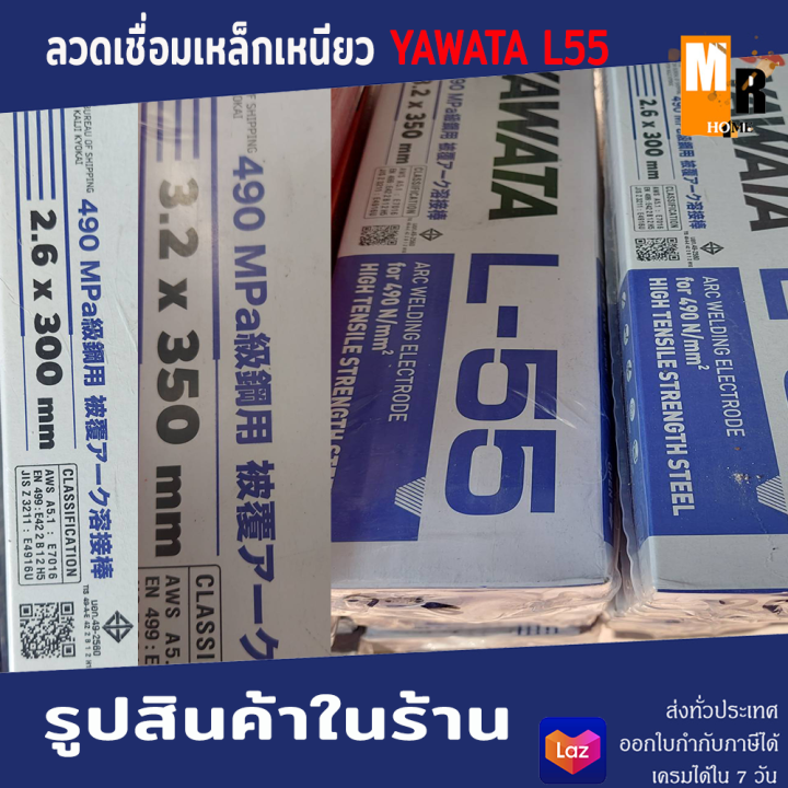 ลวดเชื่อมไฟฟ้า-ลวดเชื่อมแรงดึงสูง-4-mm-รุ่น-l-55-yawata