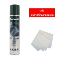 Collonil Soft Cleaner 200 ml. โฟมทำความสะอาดผ้า หนังกลับ หนังขนสั้น กำมะหยี่ เหมาะสำหรับคราบใช้งานทั่วไป ใช้สำหรับ LV Denim / Prada Nylon / Longchamp / Coach แถมฟรี ผ้าสำลีเช็ดกระเป๋า 1 ผืน