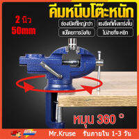 [เรือจากประเทศไทย] แคล้มป์หนีบชิ้นงาน bench vise table clamp knobสำหรับงานไม สำหรับงานไม ที่ใช้ในครัวเรือนสากลหนีบโต๊ะขนาดเล็กปรับแต่งหนีบหนีบแบน DIY แบนหมุน 360°