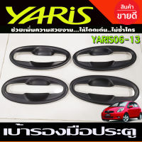 เบ้ารองมือเปิดประตู เบ้าประตู ถาดรองมือประตู สีดำด้าน โตโยต้า ยาริส TOYOTA YARIS 2006 2007 2008 2009 2010 2011 2012 2013 (F4)