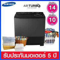 Samsung เครื่องซักผ้า 2 ถัง ความจุ 14.0 กก.ระบบ Air Turbo รุ่น WT14B5040BA/ST