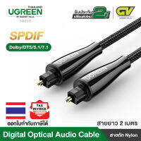 UGREEN รุ่น 70896 สาย Optical Audio Cable Fiber Audio Digital Toslink Cable Braided for Home Theater Sound bar TV PS4 Xbox Blu-Ray Players Playstation and More 6FT