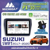 จอ android ตรงรุ่น SUZUKI SWIFT 2017-2020 APPLECARPLAY จอแอนดรอยติดรถยนต์ 2021 ANDROID PX30 CPU ARMV8 4 Core RAM2 ROM32 10 นิ้ว เครื่องเสียงรถยนต์ MICHIGA PX30 สเปค APPLECARPLAY ANDROID AUTO ตัวท๊อป2021