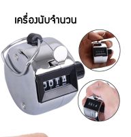 เครื่องนับจำนวน เครื่องนับคน ที่กดนับจำนวน ตัวกดนับจำนวน ลูกกดนับจำนวน hand tally counter จอแสดงผล4หลัก เช็คจำนวนได้ แม่นยำ Alizselection