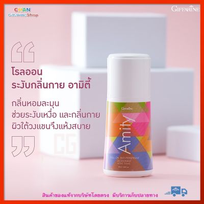 ส่งฟรี โรลออน กลิ่นอามิตี้ กิฟฟารีน​ โรลออนระงับกลิ่นกาย ลูกกลิ้ง น้ำหอม Giffarine Amity Roll-On Anti-Perspirant Deodorant ส่งเร็ว