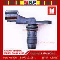 (ราคา /1 ชิ้น)***ราคาพิเศษ***เซนเซอร์ ข้อเหวี่ยว (Crank shaft sensor) แท้ OEM Isuzu Dmax 4JK1  ปีxx-xx (ตัว สีดำ ) OE : 8-97XXX108-1