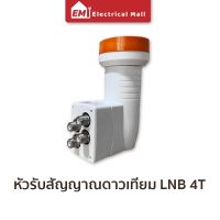 LNB หัวรับสัญญาณดาวเทียม ตัวรับสัญญาณ จานดาวเทียม จานรับสัญญาณ เครื่องรับสัญญาณทีวี รับประกัน1เดือน ราคาถูก