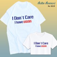 เสื้อยืด สกรีน สีขาว I Don’t Care I have มรดก เสื้อผ้าหนา นุ่ม ใส่สบาย ได้ทั้งผู้ชาย และผู้หญิง No.0219