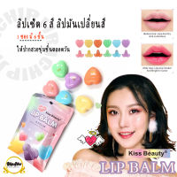 ลิปสติก ลิปกลอส ให้ความชุ่มชื้น ติดทนนาน เปลี่ยนสีได้ LIP BALM เครื่องสําอาง