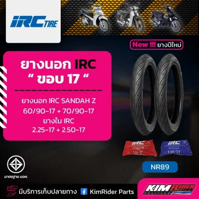 ยางมอเตอร์ไซค์ หน้า+หลัง ขอบ17 ยางนอก IRC ลาย SANDAH Z (NR89) 60/90-17 + 70/90-17 พร้อม ยางใน IRC 2.25-17 + 2.50-17 คุณภาพสูงราคาประหยัด