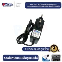 Watashi รุ่น WAC031 Adapter กล้องวงจรปิด ขนาด 12v 1 A ใช้งานร่วมกับกล้องวงจรปิดได้