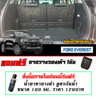 แผ่นติดหลังเบาะ แถวสาม กันรอย ตรงรุ่น Ford Everest (Next Gen) 2022-2023 (4ชิ้น) เบาะธรรมดา แผ่นกันรอยแถวสาม กันรอยหลังเบาะ