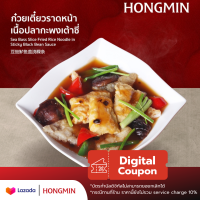 [Digital Coupon] ราดหน้าปลากะพงเต้าซี่ "เมนูขายดีติดอันดับฮองมิน" คูปองอาหารเฉพาะ เมนูนี้เท่านั้น ใช้ที่ฮองมินได้ทุกสาขา