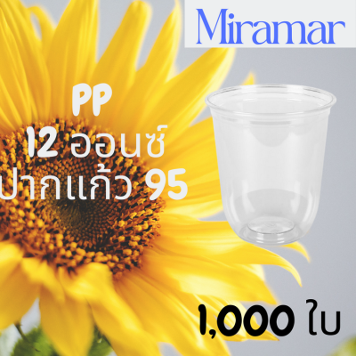 [ยกลัง] แก้วแคปซูล PP CS-12oz.ø95 / 1,000ใบ แก้วก้นกลม 22 ออนซ์ แก้วก้นมน แก้วพลาสติกก้นกลม เนื้อ PP