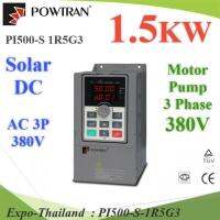 โซลาร์ อินเวอร์เตอร์ DC350-780V หรือ AC380V สำหรับมอเตอร์ 1.5KW 3Phase 380Vรุ่น PI500-S-1R5G3