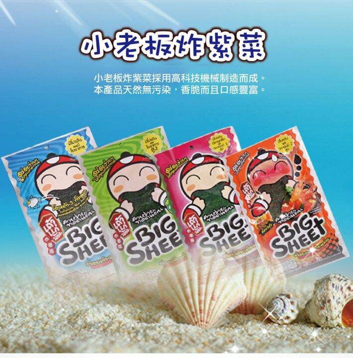 Taokaenoi Big Sheet 泰国 小老板 紫菜 3.5g | Lazada