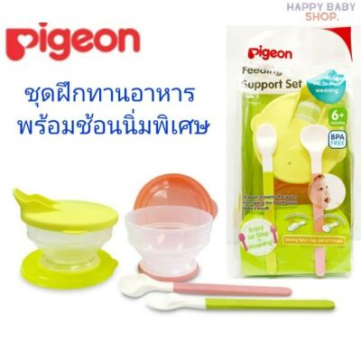 Pigeon พีเจ้น ชุดฝึกทานอาหาร เหมาะสำหรับเด็กอายุ 6 เดือนขึ้นไป 1 ชุด