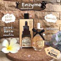 Enzyme Nature Plant Serum เซรั่มหน้าเงา เซรั่มหน้ากระจก ซึมไว ไม่เป็นคราบเวลาแต่งหน้า ช่วยเพิ่มความช่ำวาว**ของแท้ พร้อม