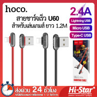 Hoco สายชาร์จ U60 สายชาร์จเล่นเกมส์  สายชาร์จเร็ว 2.4A สายชาร์จไอโฟน สายชาร์จ samsung สายชาร์จ vivo สายชาร์จ oppo สายชาร์จ type c ของแท้ 100%