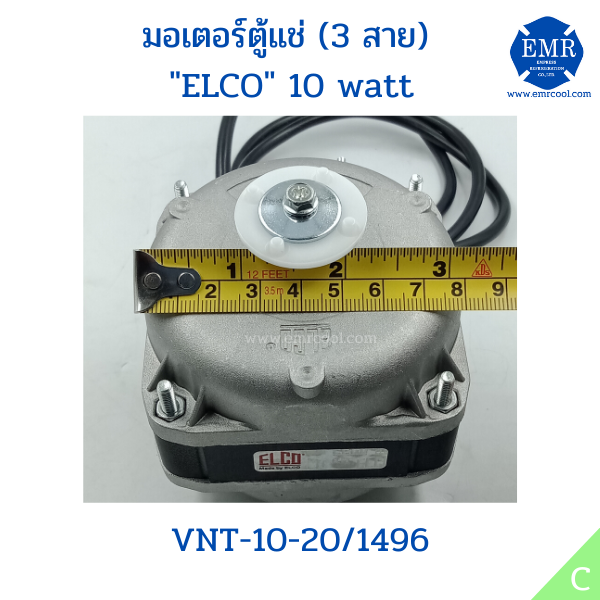 elco-มอเตอร์ตู้แช่-10watt-vnt-10-20-1496