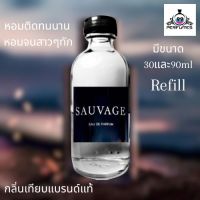 น้ำหอม Sauvage EDP แบบเติม สูตรเข้มข้นกลิ่นติดทน