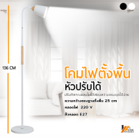 Homemakers โคมไฟตั้งพื้น ((หัวปรับได้)) โคมไฟวินเทจ floorlamp ตกแต่งห้องต่างๆ โคมไฟLED