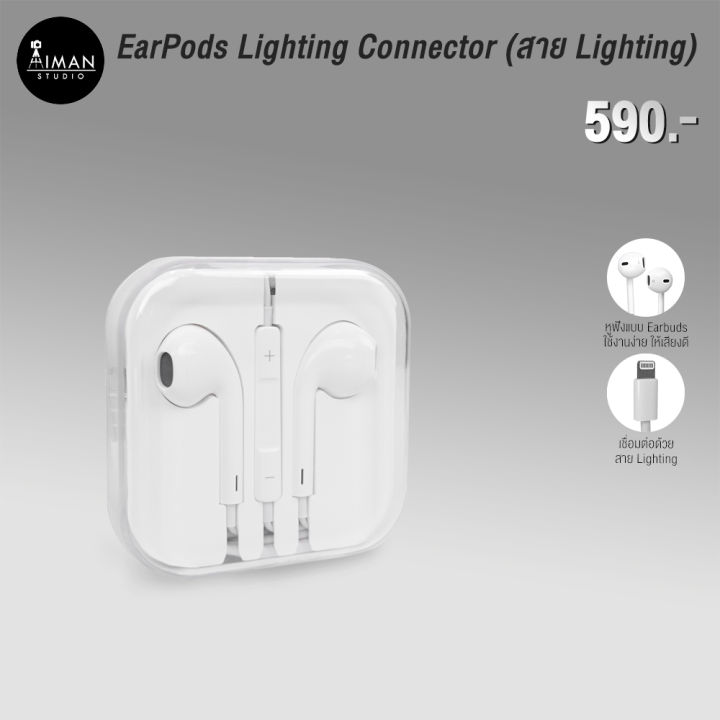 หูฟัง Ear Pods หัว Lightning