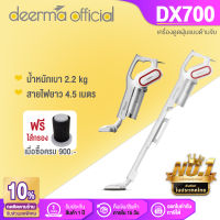 Deerma DX700 เครื่องดูดฝุ่น ที่ดูดฝุ่น เครื่องดูดฝุ่นในบ้าน vacuum cleaner แรงดูด15KPA แบบมือถือ เครื่องดูดฝุ่น(2in1) กรอง3ชั้น HEPA 0.3ไมครอน [รับประกัน 1 ปี]