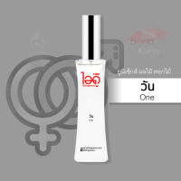 ใหม่! มี 2 ขนาด 30ml และ 100ml น้ำหอมไอดู วัน – One by IDO