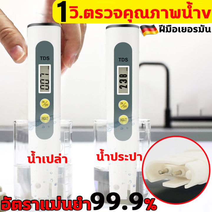 ดื่มน้ำปลอดภัย-tds-meter-1วิ-ตรวจจับ-tds-เครื่องวัดคุณภาพน้ำ-วัดแร่ธาตุในน้ำ-เครื่องวัด-ph-น้ำ-วัดค่า-ph-น้ำ-เครื่องวัดค่าph-ที่วัดค่า-ph-น้ำ-ตัววัดค่าphน้ำ-เครื่องวัดค่าphน้ำ-เครื่องวัดค่าน้ำ-ปากกาวั