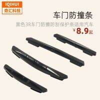 [COD] anti-collision glue door strip invisible rubber anti-scratch protection