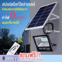 Solar Lights 15w-400w ไฟถนนโซล่าเซล solar cell สปอตไลท์ ไฟพลังแสงอาทิต solar led light โซล่าเซลล์ ไฟโซล่าเซล สปอตไลท์ควบคุมระยะไกล ไฟสนาม