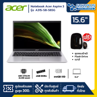 Notebook Acer Aspire 3 รุ่น A315-58-565G สี Silver (รับประกันศูนย์ 2 ปี)