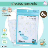 (14158) KENKOU (เคนโกะ) Face Mask-Baby หน้ากากอนามัยเคนโกะ สำหรับเด็ก 6 ขวบขึ้นไป (แพ็ค 6 ชิ้น)